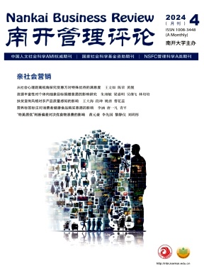 南开管理评论封面